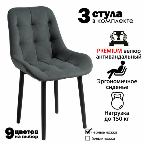 фото Комплект стульев для кухни румба 3 шт / стул кухонный 3 шт современник