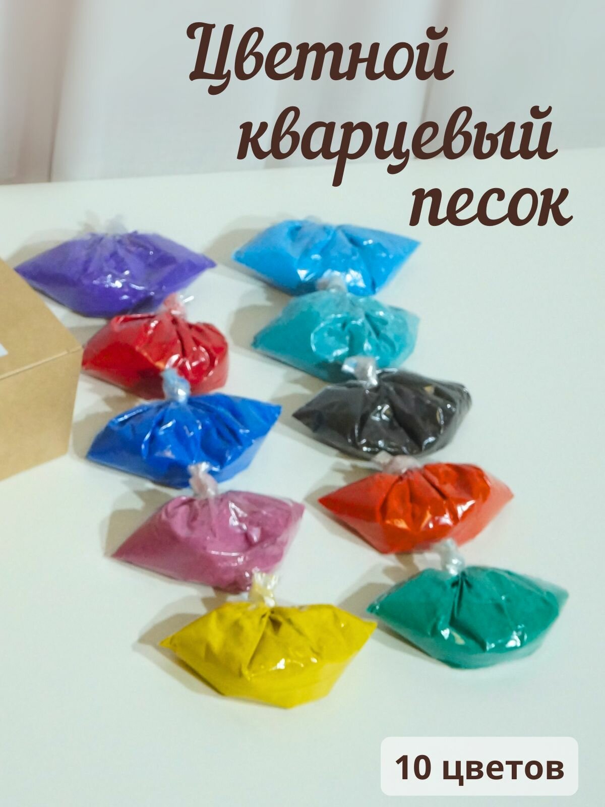 Цветной кварцевый песок для рисования и творчества, 10 ярких цветов, 1кг