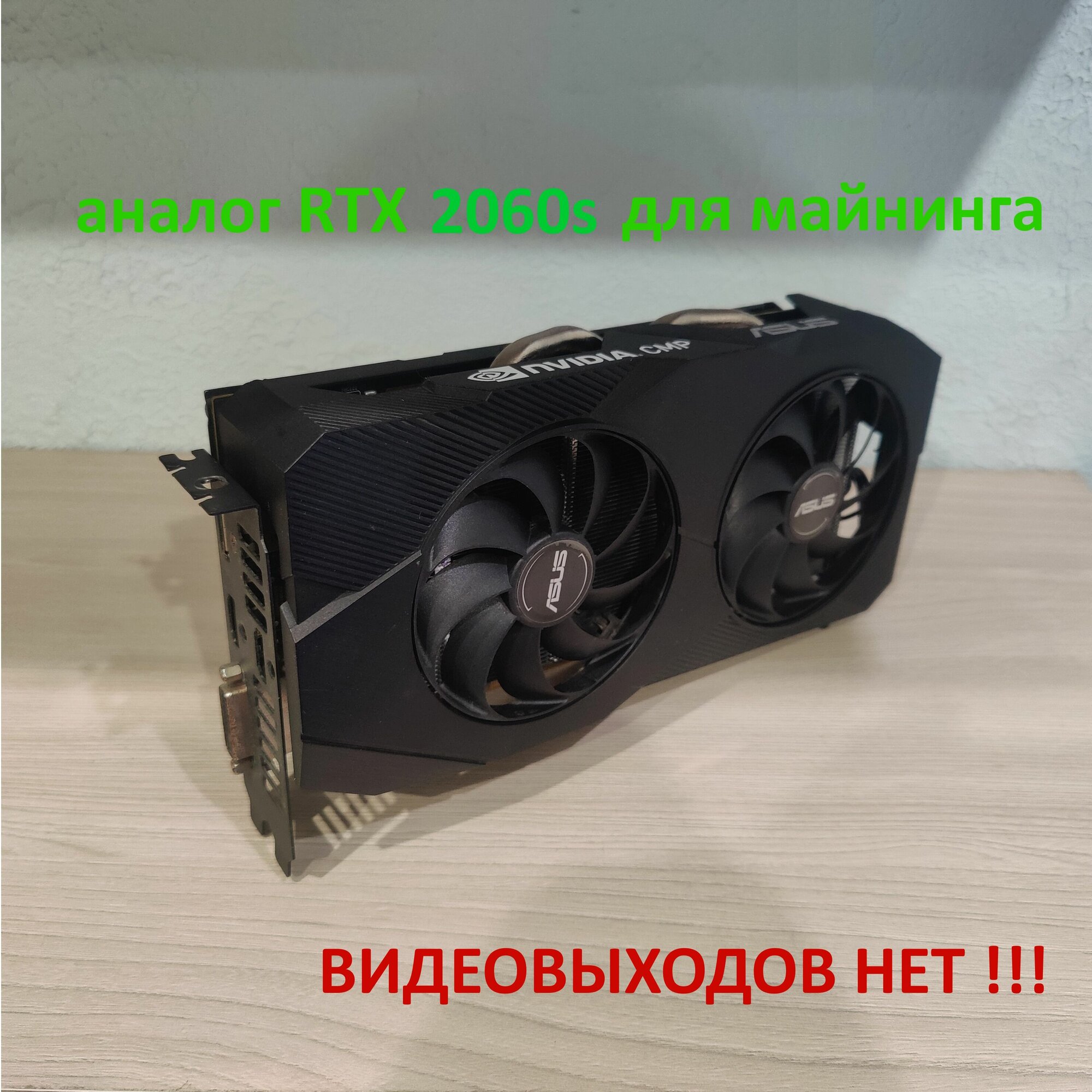 Видеокарта NVIDIA CMP 40HX (аналог rtx 2070) для майнинга, без видеовыходов