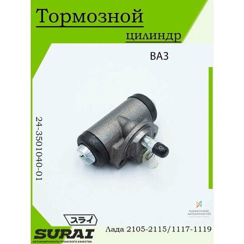 Задний тормозной цилиндр для ВАЗ 1139₽