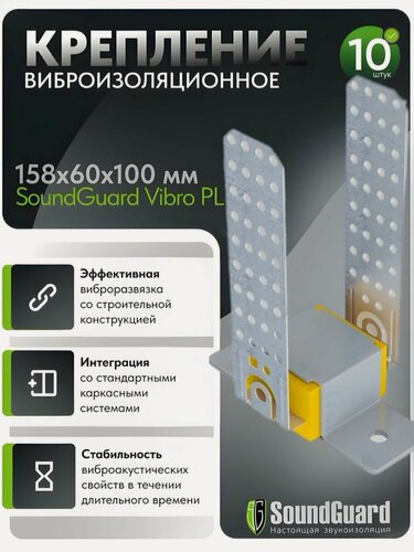 Изображение товара Виброизоляционное крепление SoundGuard Vibro PL (10шт/комплект)