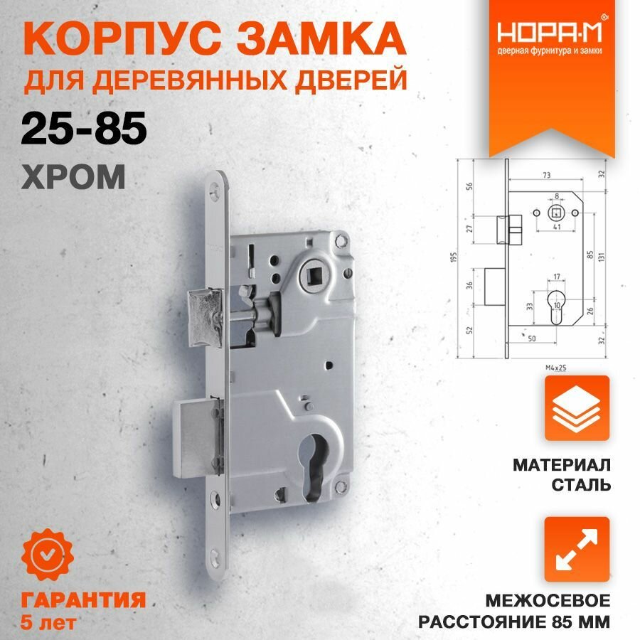 Замок врезной корпус замка нора-м 25-85 универсальный 85 мм под цилиндр хром