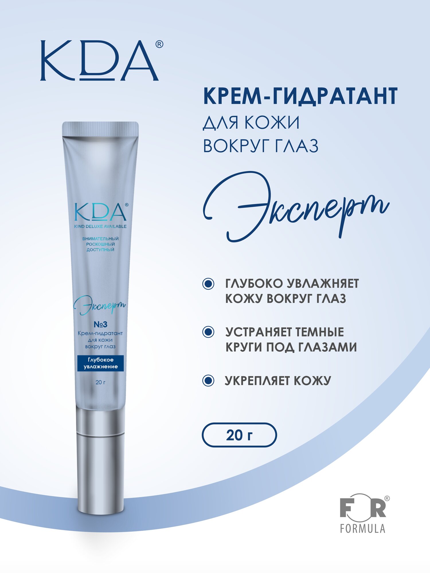 Крем-гидратант КДА Эксперт д/кожи вокруг глаз увлажняющий 20 г x1