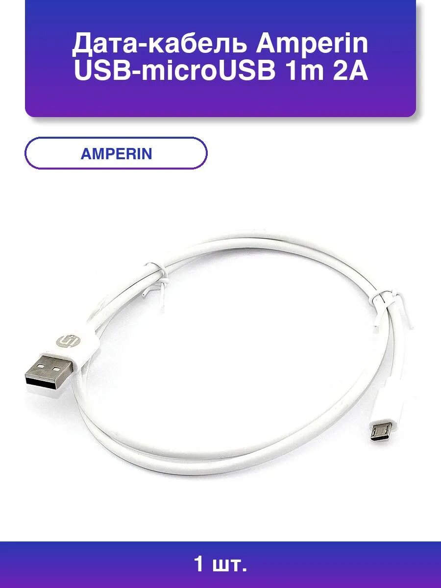1шт. Дата-кабель USB-microUSB 1m 2A Белый Yds-c-am