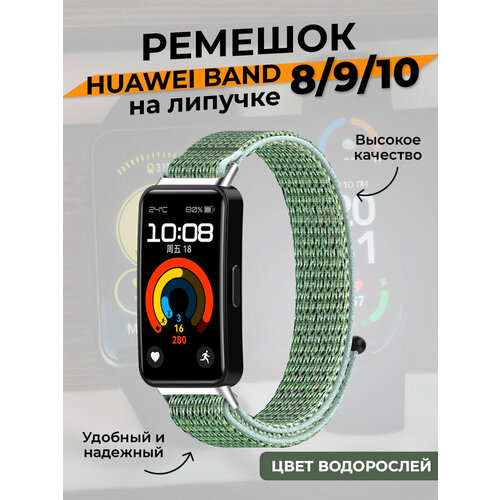 Ремешок на липучке для Huawei Band 89 морской бриз 672₽