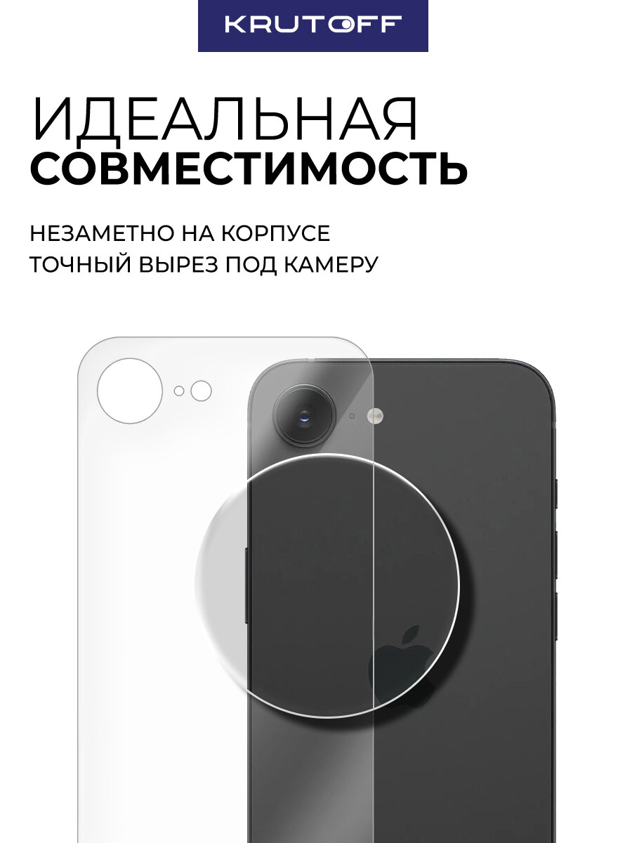 Стекло защитное гибридное Krutoff для iPhone 16e задняя сторона — фото 1