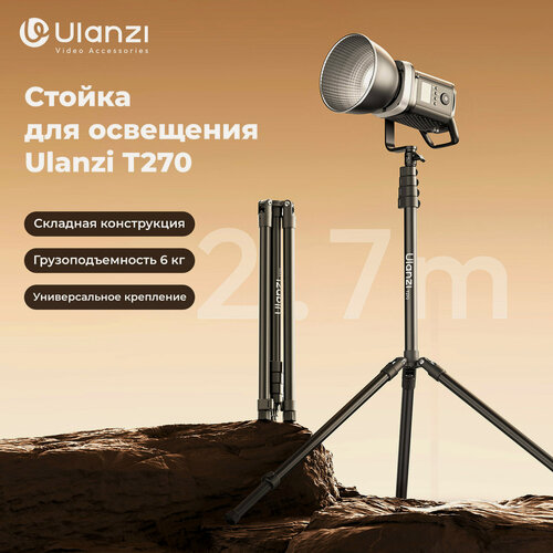 Изображение товара Стойка для освещения Ulanzi T270