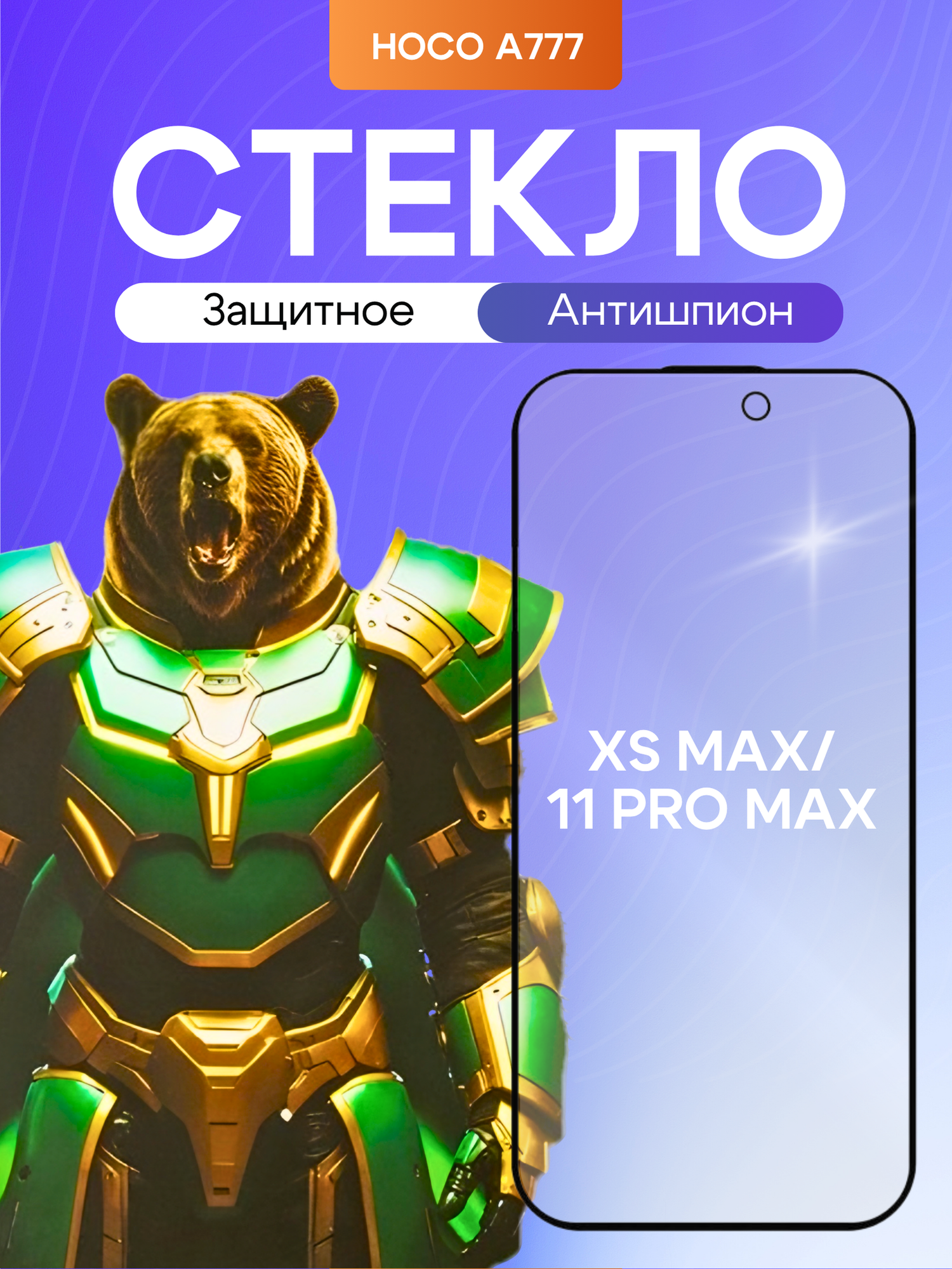 Защитное стекло Hoco, для iPhone XS max / 11Pro max, закаленное, 4H, толщина 0,33 мм