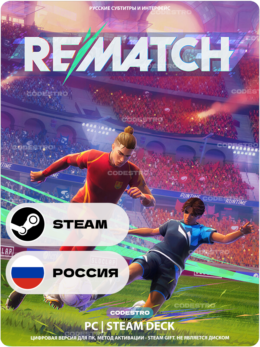 Игра REMATCH для Steam PC (ПК), Steam Deck, Россия + Казахстан + Украина, Подарком