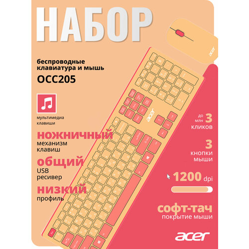 фото Комплект (клавиатура+мышь) acer occ205, usb, беспроводной, бежевый [zl. accee.00f]