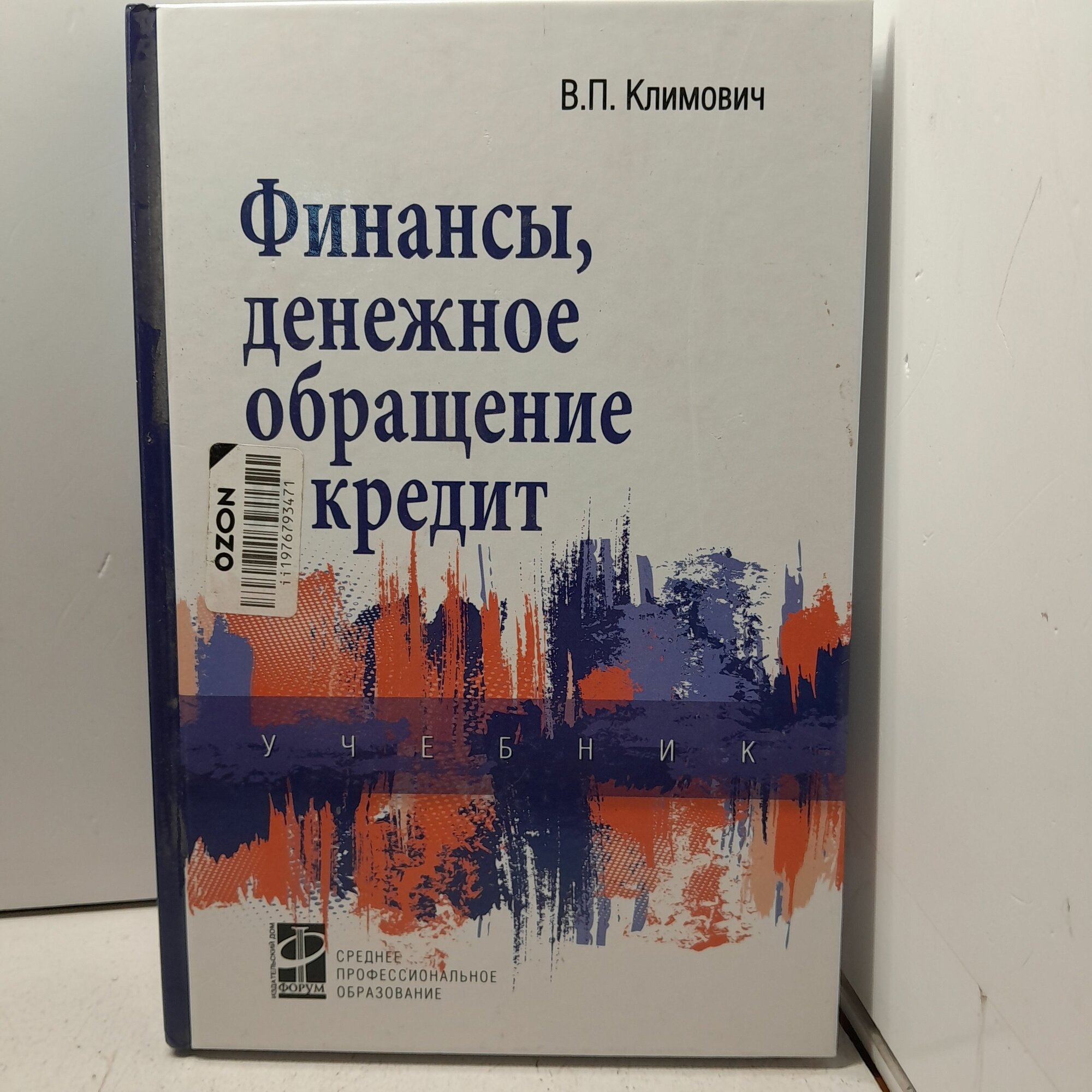 Финансы, денежное обращение и кредит: Учебник. 4-е изд, перераб. и доп / Климович Владимир