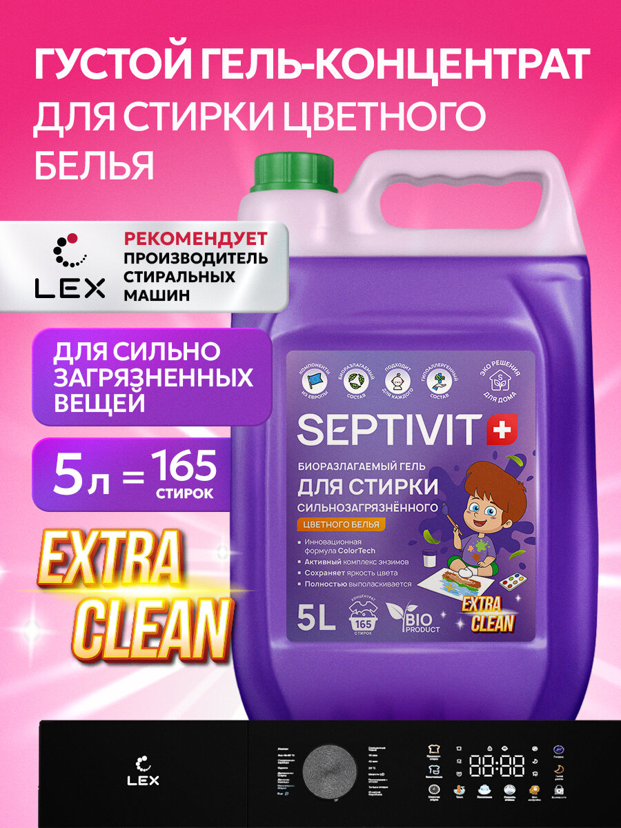 Гель для стирки Septivit Extra Clean для сильнозагрязненных цветных тканей, с энзимами, канистра, 5 л
