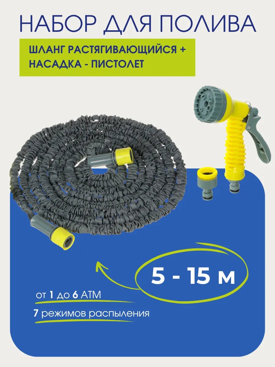 Шланг садовый Inbloom, 15м, растягивающийся, с пистолетом, 1/2"