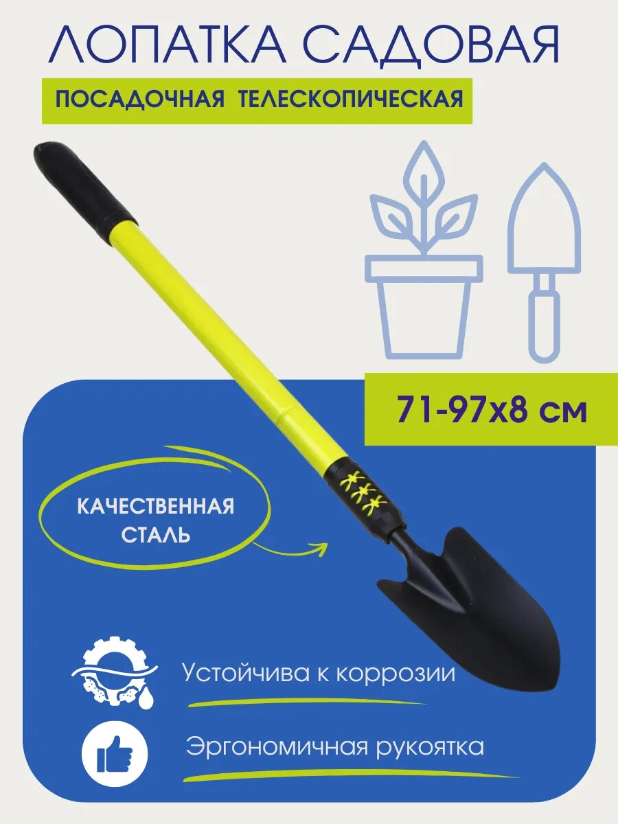 Лопатка Inbloom, телескопическая, металл, антикоррозийное покрытие