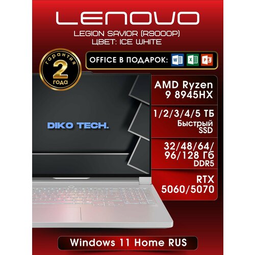 Игровой ноутбук Lenovo Legion 5 Pro R9000P AMD Ryzen 9 7945HX RTX 4060 96 GB 3 TB серый 185541₽