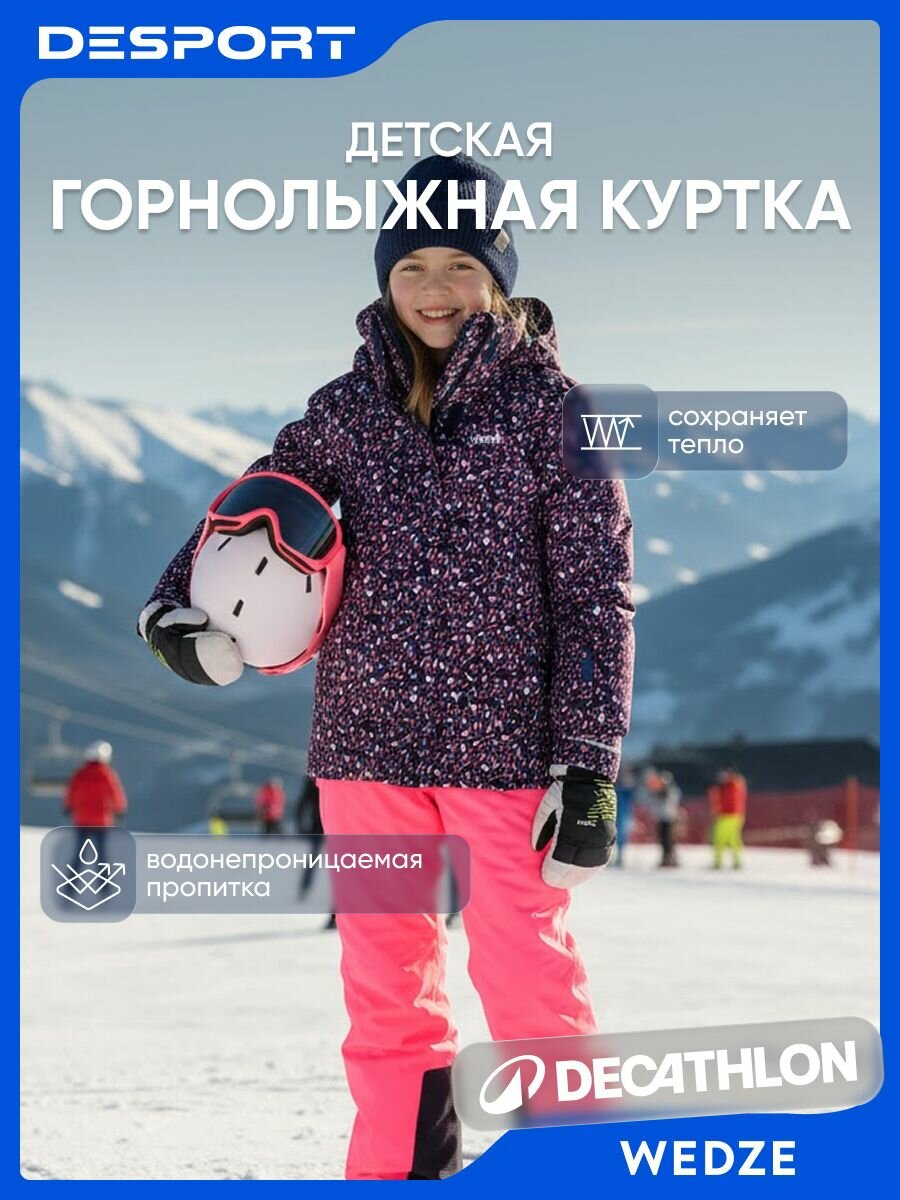 Куртка горнолыжная WEDZE размер 14лет розовый