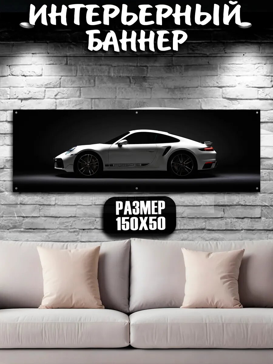 Постер на стену баннер Porsche 150х50