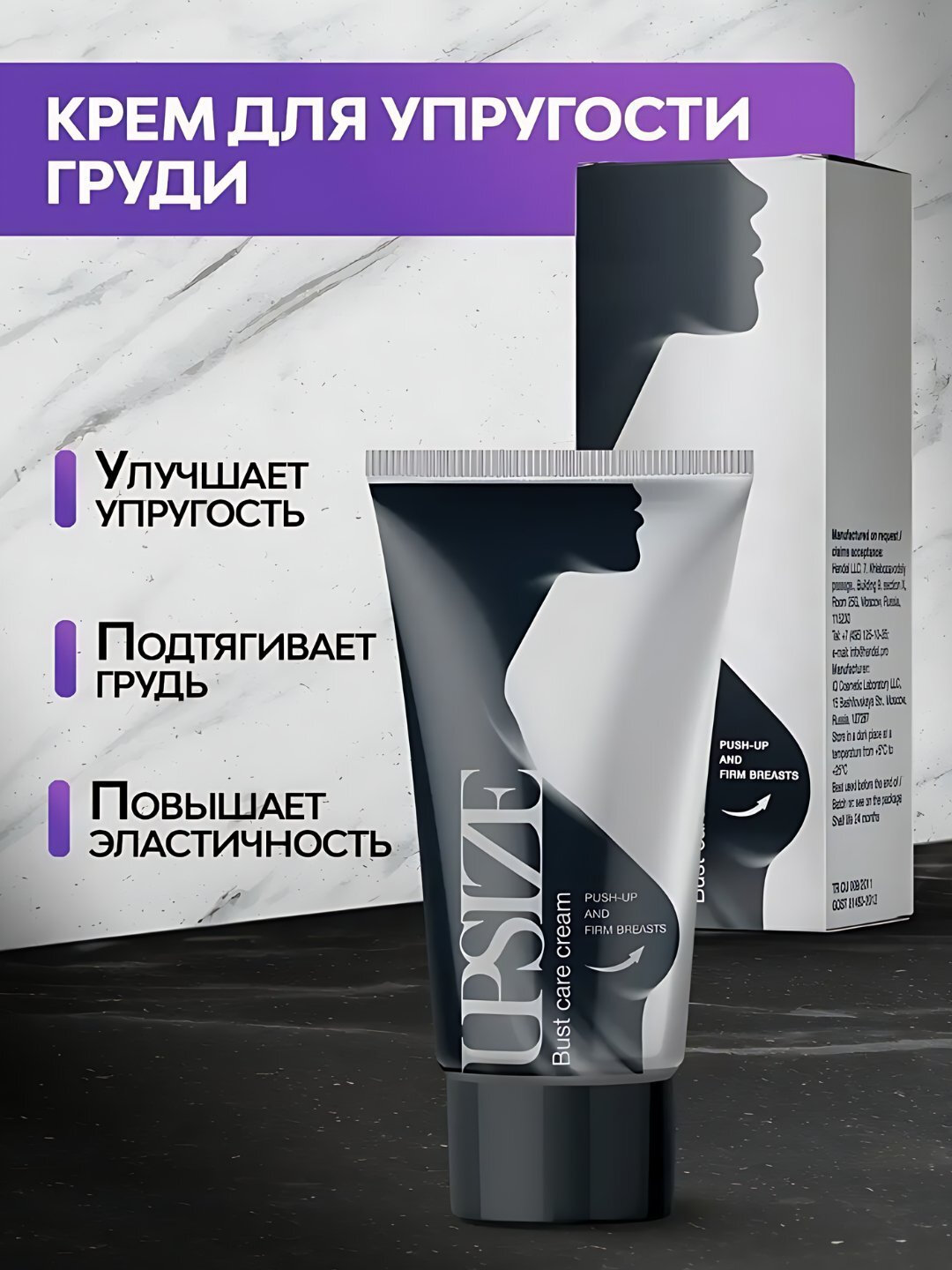 Крем для подтяжки и увеличения груди Upsize Breast Firming, 50 мл