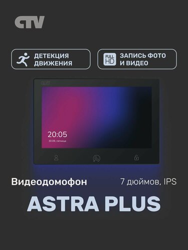 Изображение товара Видеодомофон для квартиры и частного дома CTV-M3713 Astra Plus, 7 дюймов черный