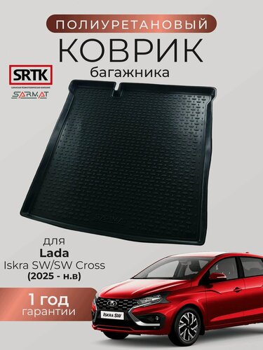 Изображение товара Коврик багажника полиуретан для Lada Iskra SW/Cross (2025-)/Лада Искра Универсал SRTK/сртк