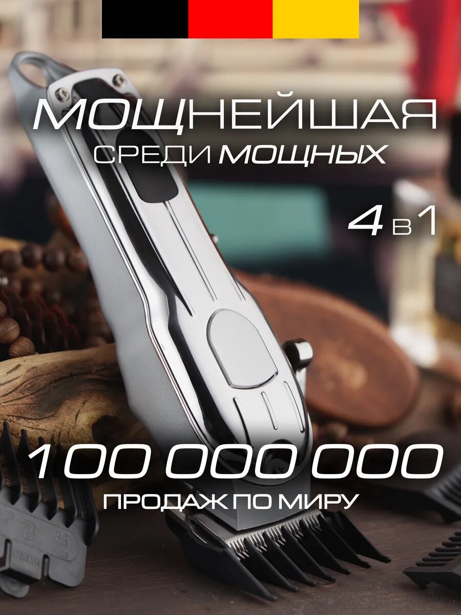 Машинка для стрижки нержавеющая сталь быстрая зарядка влагозащищённый корпус