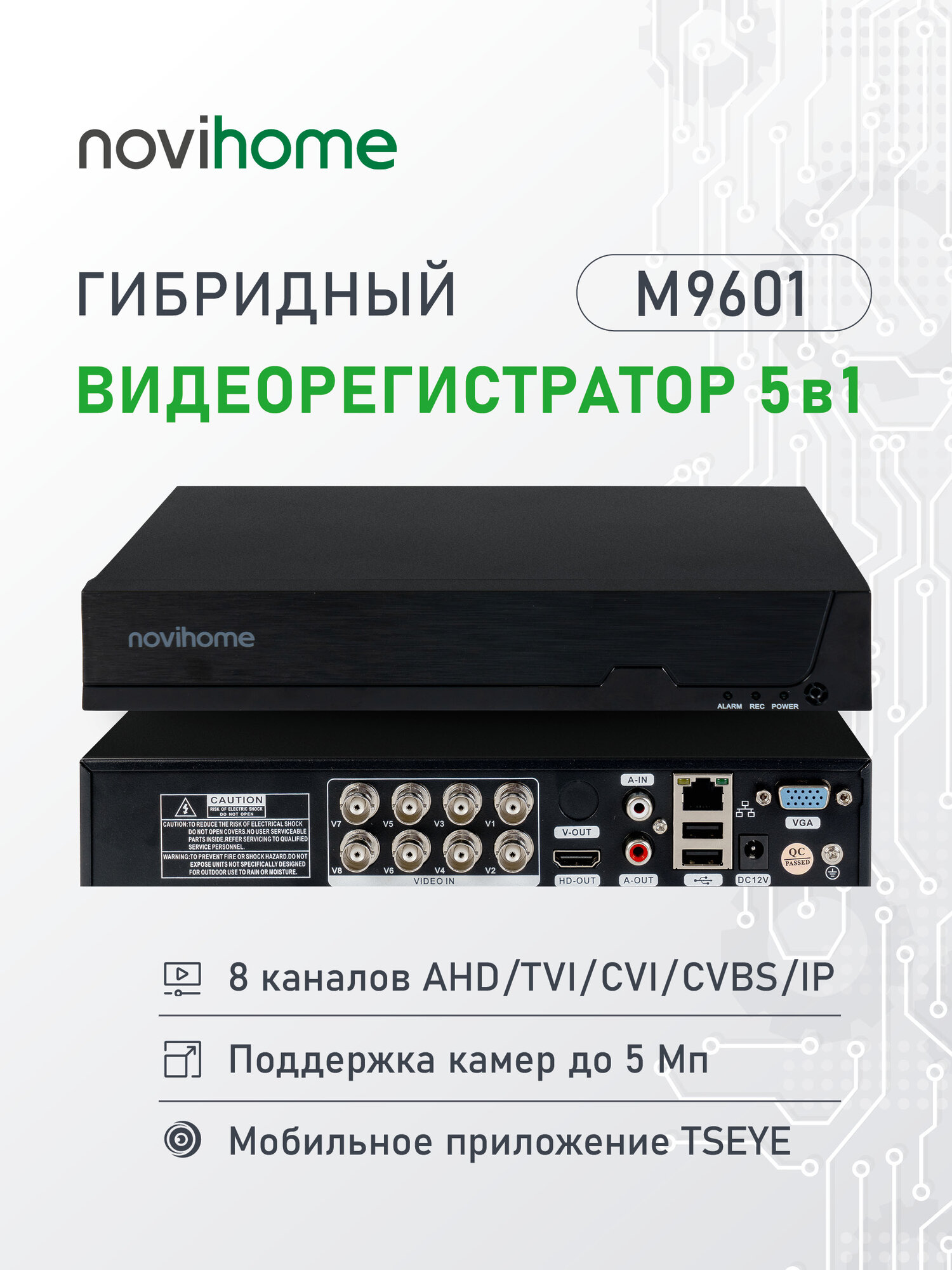 Видеорегистратор 5 в 1 Novihome NH-RXV85MN v. M9601 8 портов