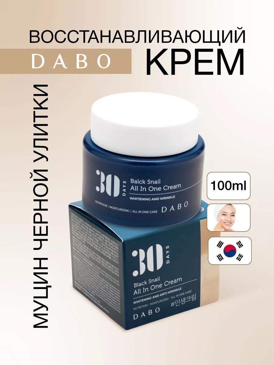 Восстанавливающий увлажняющий крем для лица Корея, 100мл, DABO