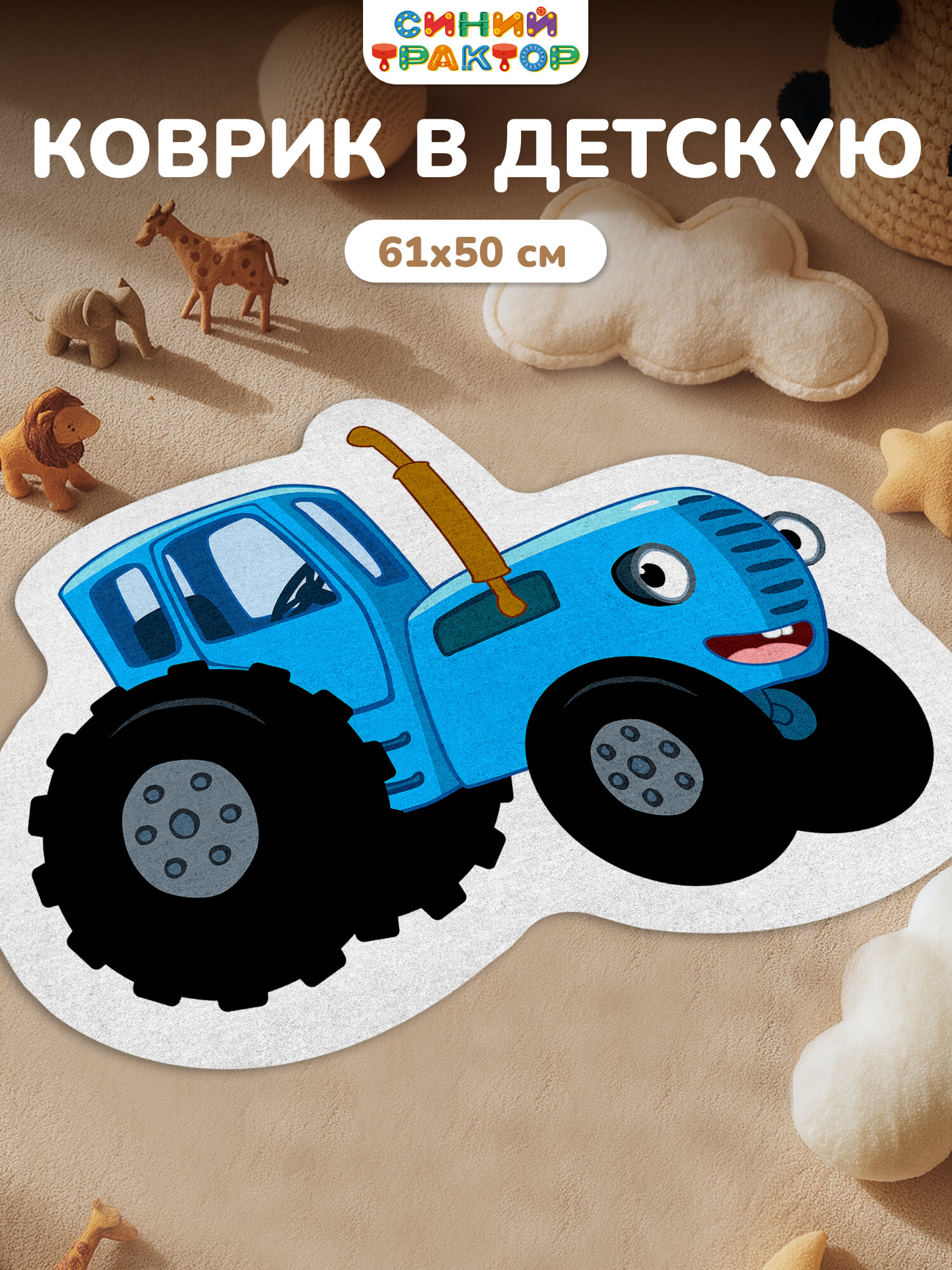 Коврик в комнату велсофт 61х50 см "Непоседа" Синий Трактор 71106