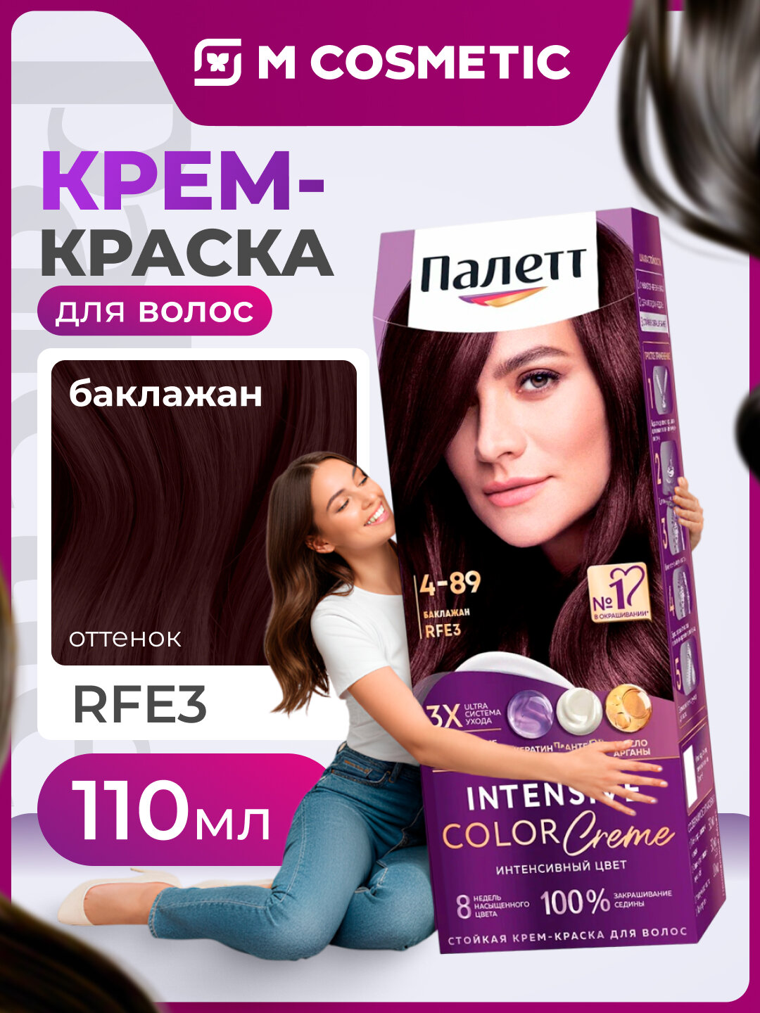 Крем-краска Палетт RFE3, интенсивный цвет, баклажан, для волос, 110мл