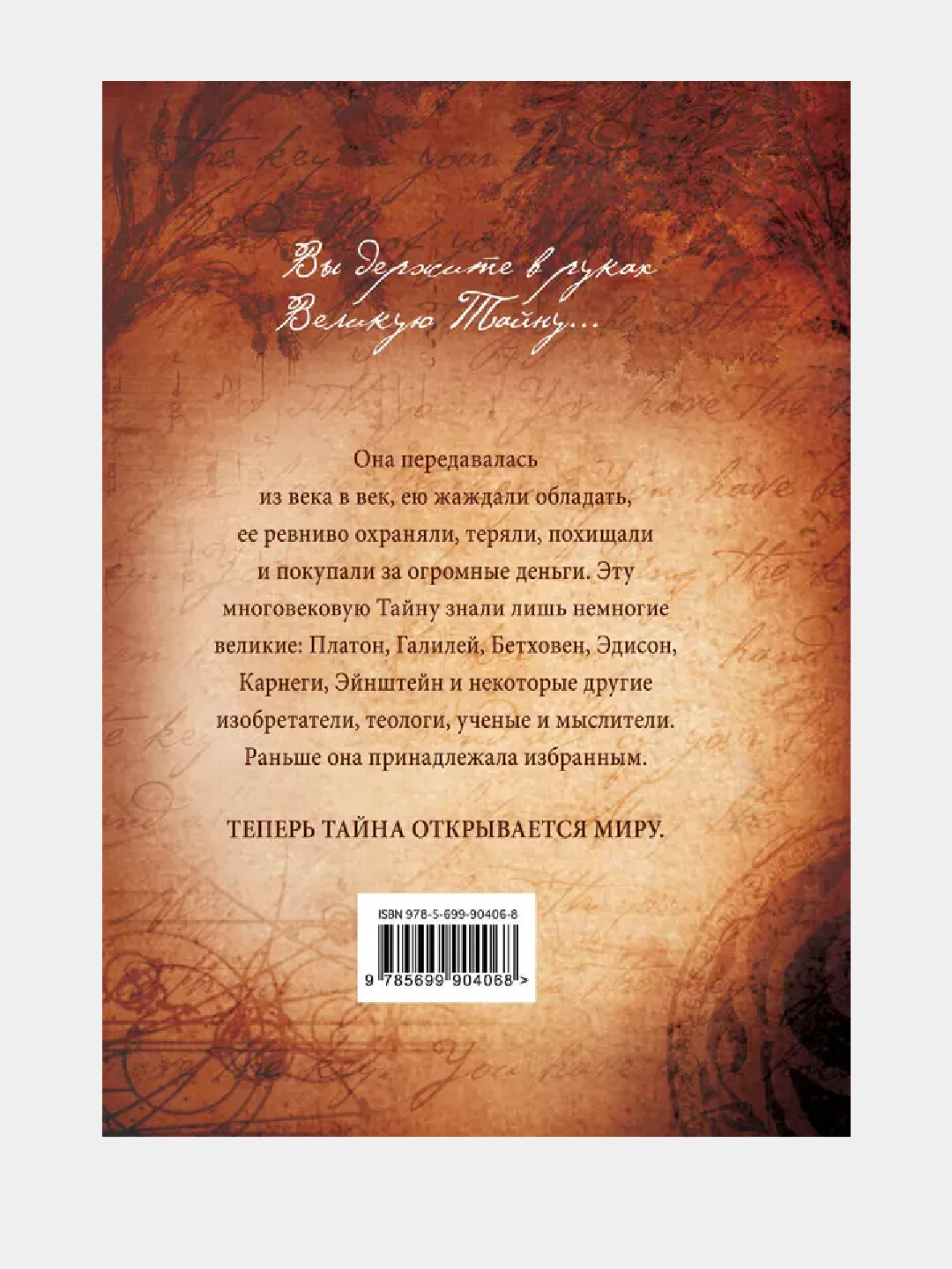 Книга, Тайна — фото 1