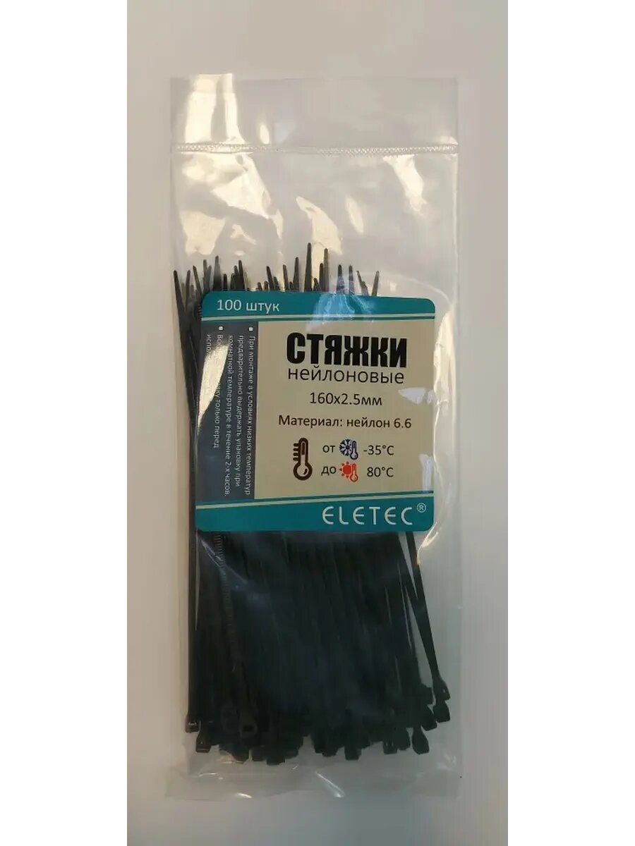 Нейлоновые хомуты для кабелей 160х2,5 мм