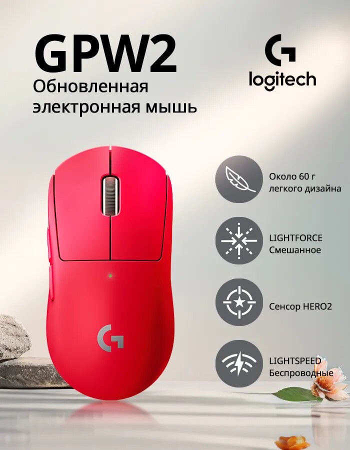 Logitech G Игровая мышь Pro X Superlight 2 SE, красный