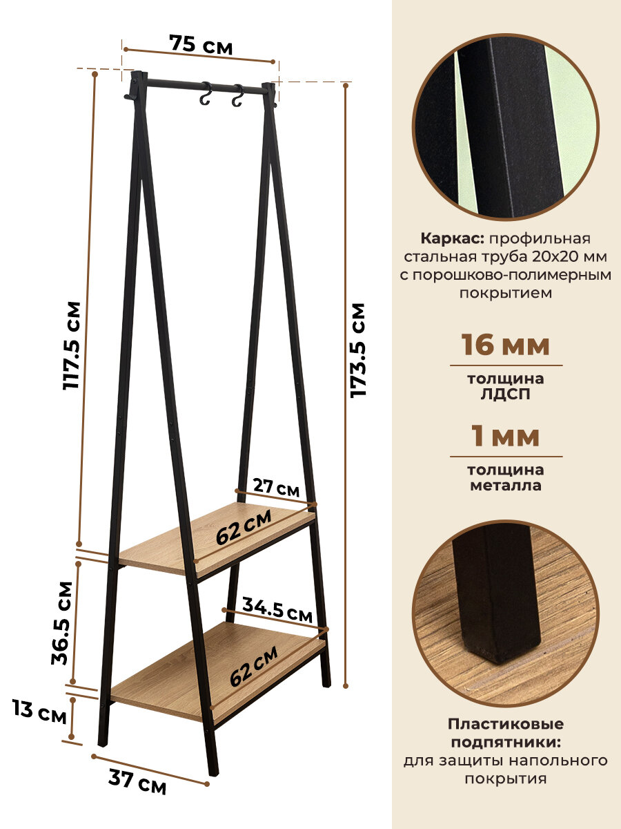 Вешалка Gastrorag, лофт, для одежды, 2 крючка, ЛДСП, 173x37x73 см — фото 1