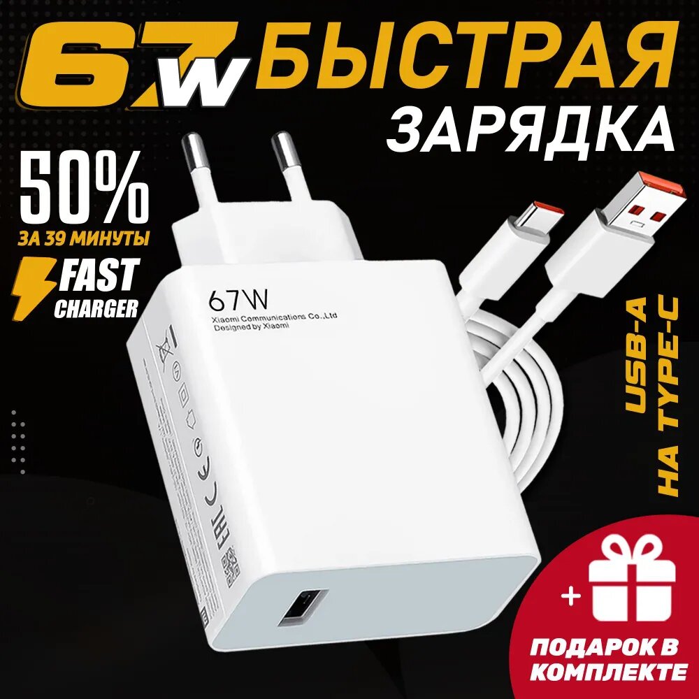 Зарядное устройство 67w универсальная бысрая зарядка type- c