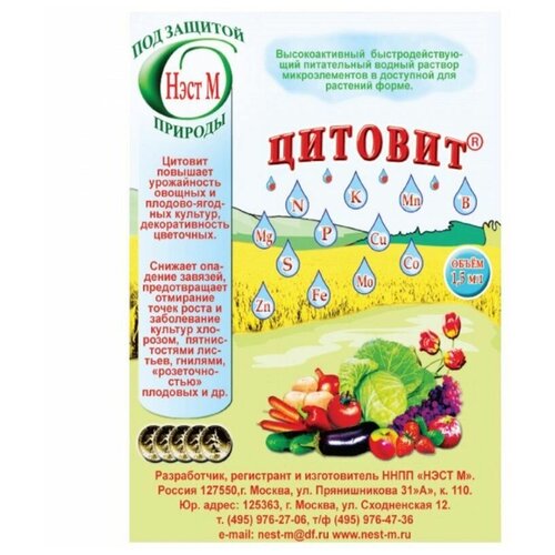 Удобрение Цитовит 1.5мл
