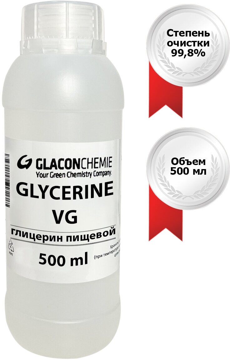 Пищевой глицерин Glacon Chemie (USP) 500мл.