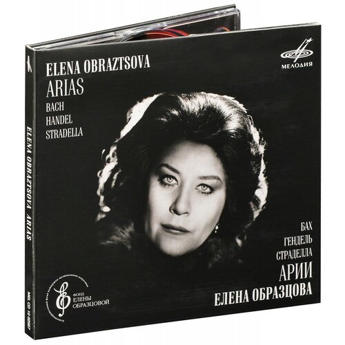 Компакт-диски, Мелодия, образцова, елена - Арии (CD)