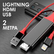 Hdmi кабель-переходник для iphone Lightning с питанием через USB, AMFOX, 2 м, удлинитель для айфона, провод переходник на displayport, красный