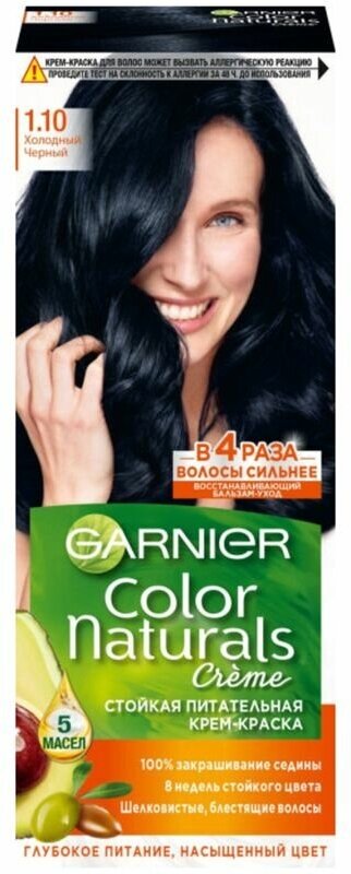 Краска для волос Garnier Color Naturals 1.10 Холодный черный