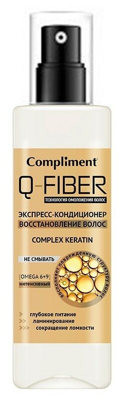 Комплим. Q-FIBER Экспр-конд. Восст. вол. Keratin COMPLEX 200мл,