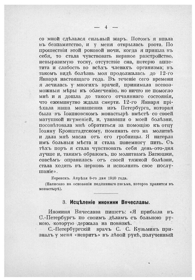 Книга Чудотворная Сила Молитв Батюшки О, Иоанна - фото №4