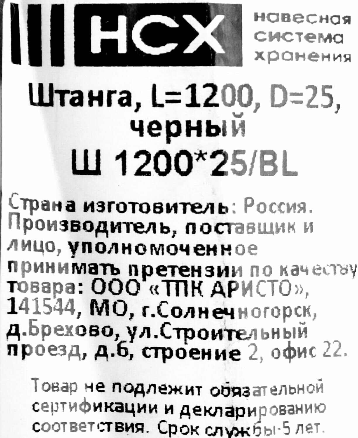 Штанга для вешалок НСХ 1200 см D25 мм, цвет чёрный - фотография № 5