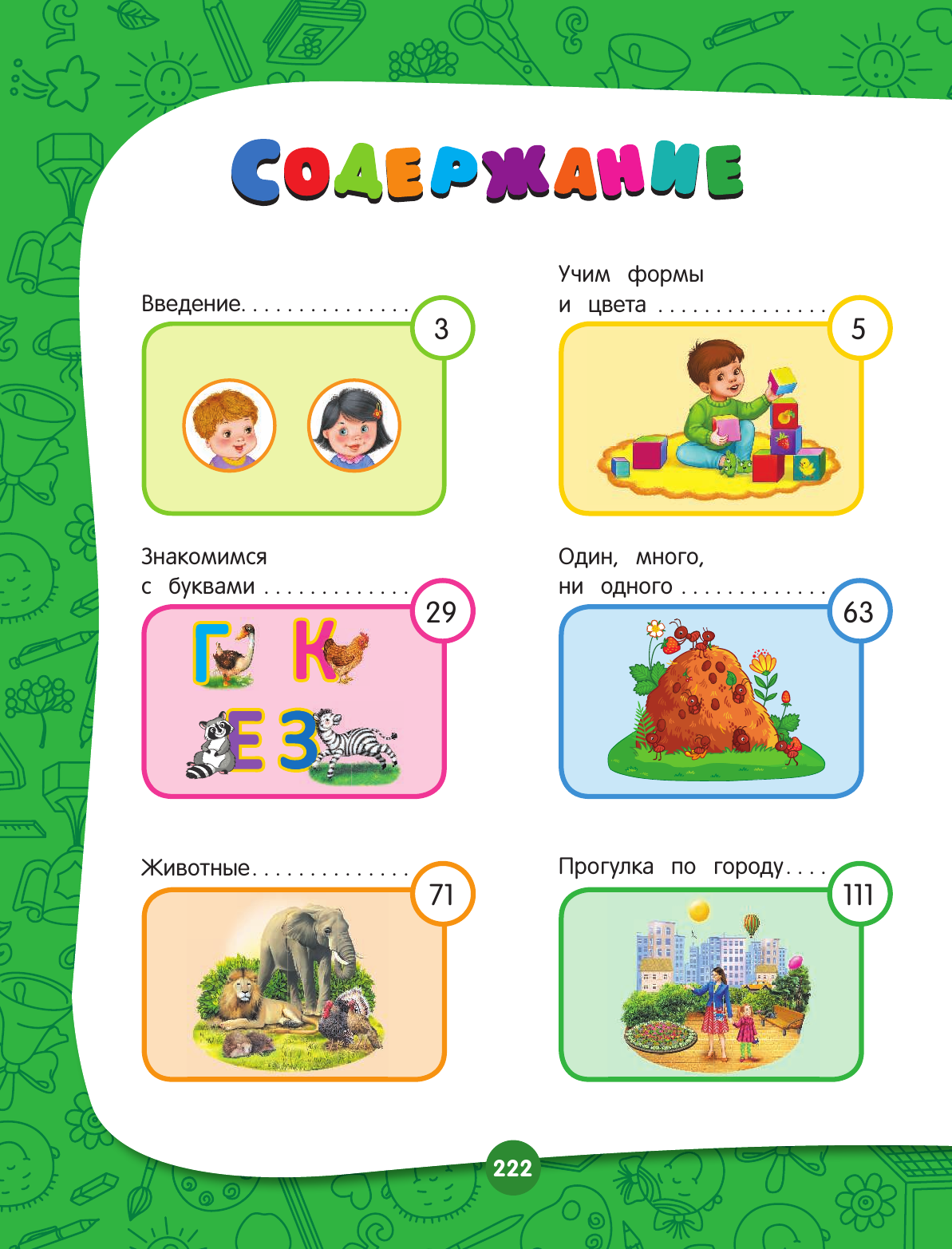 Полный годовой курс занятий: для детей 2-3 лет - фото №9