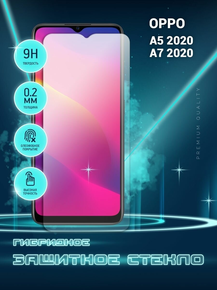 Защитное стекло для OPPO A5 A9 2020 Оппо А5 А9 2020 на экран гибридное (пленка + стекловолокно) Crystal boost