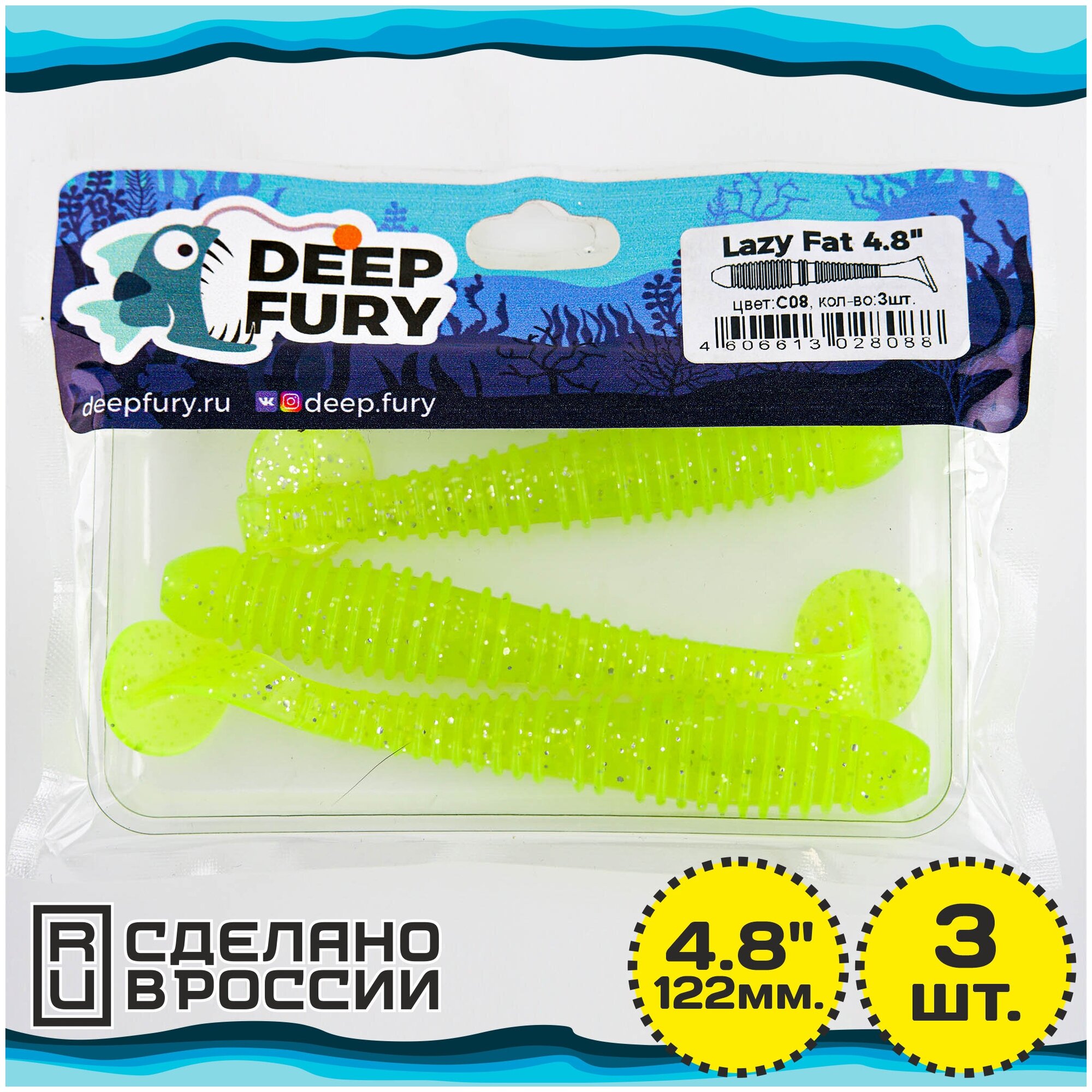   Deep Fury Lazy Fat 4.8" (122 .)  c08