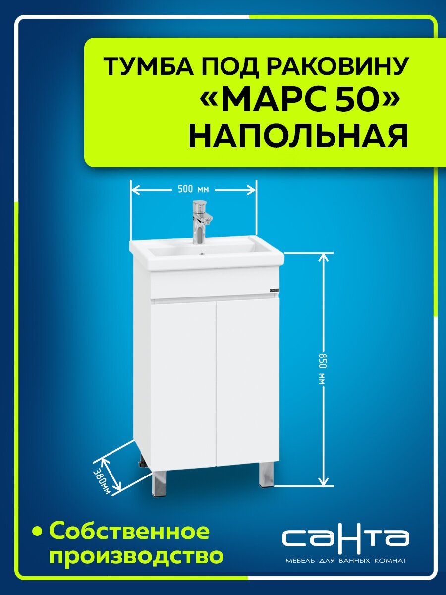 Тумба Марс 50 напольная 2 двери под раковину Фостер 50