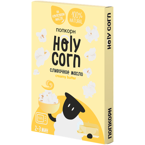 Holy Corn Попкорн для СВЧ 