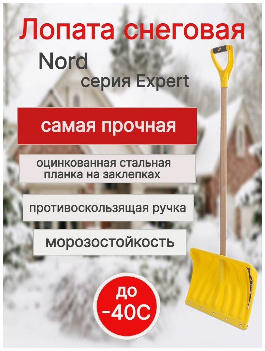 Лопата снегоуборочная с деревянным черенком норд 450х330мм - фотография № 6