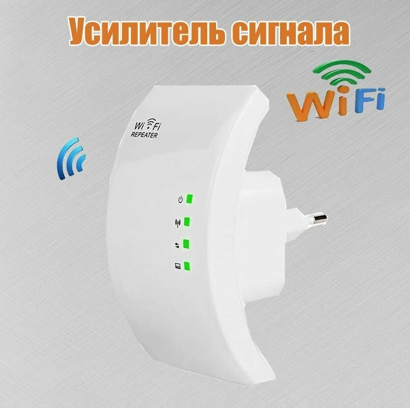 Wi-Fi усилитель сигнала роутера Loop G130 300 Мбит/с в розетку / WiFi репитер