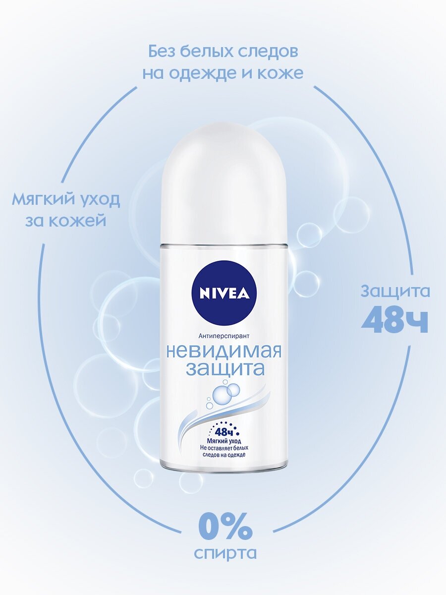 Дезодорант-антиперспирант шариковый NIVEA "Невидимая защита", 50 мл